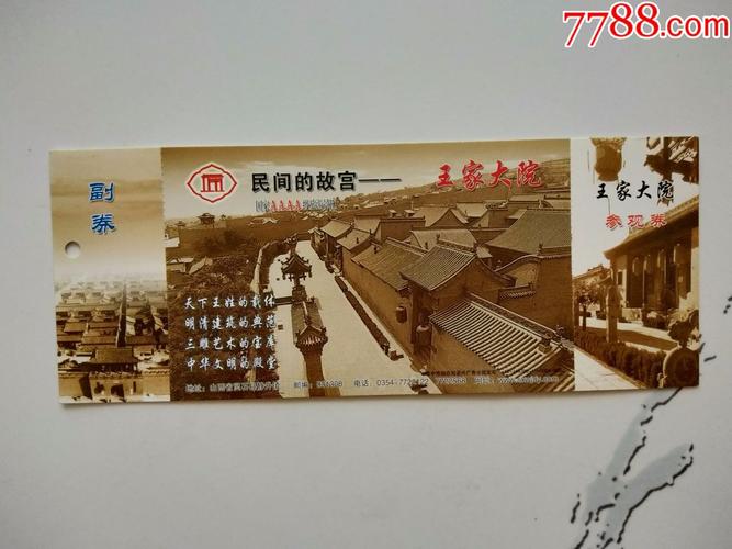 王家大院門票優(yōu)惠政策詳解，王家大院門票優(yōu)惠政策全面解析