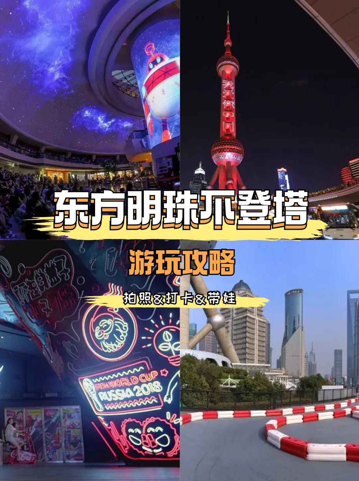 東方明珠游玩攻略，玩轉(zhuǎn)這座世界級(jí)地標(biāo)建筑，東方明珠游玩全攻略，玩轉(zhuǎn)世界級(jí)地標(biāo)建筑之旅！