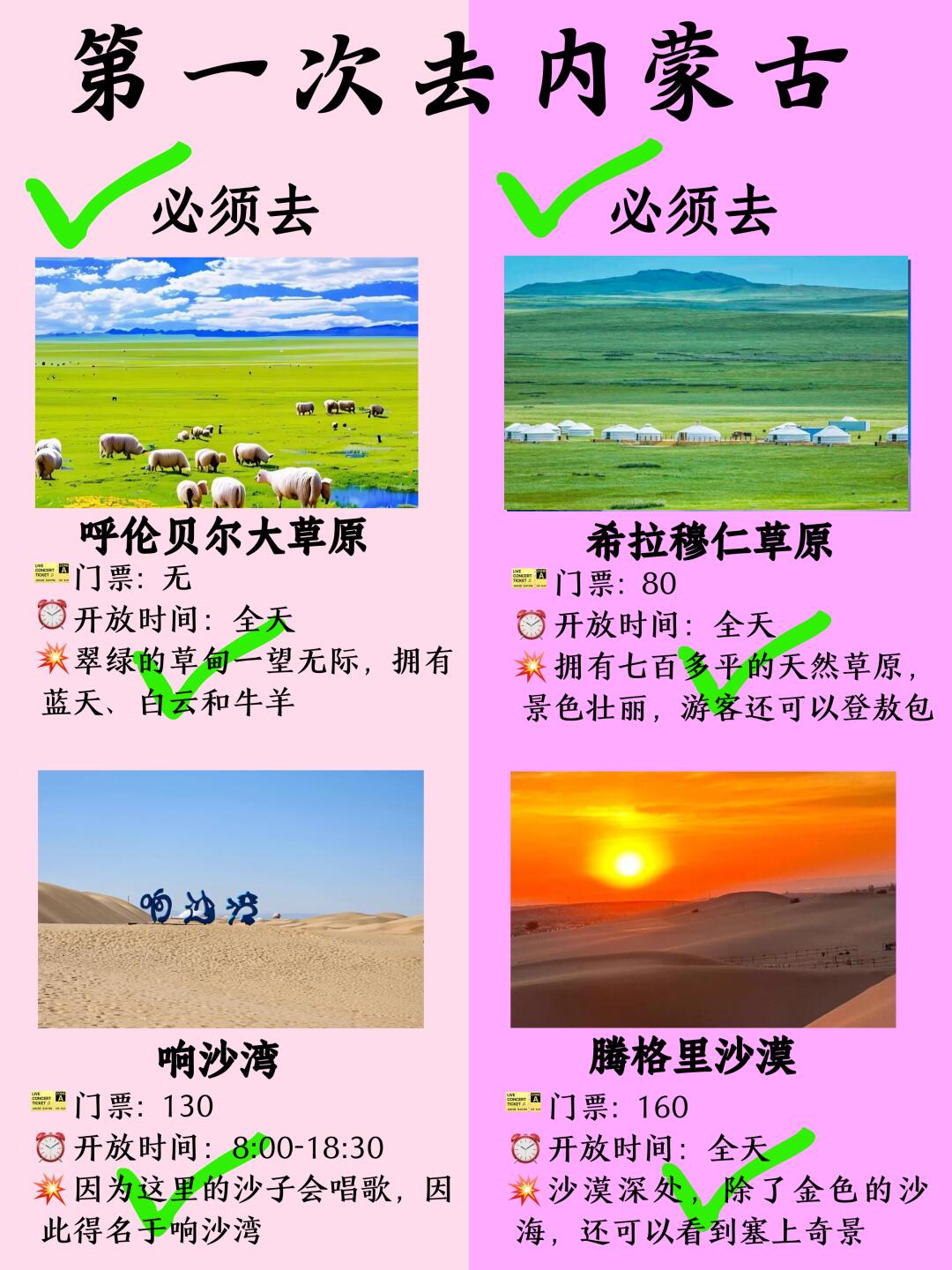 內(nèi)蒙古游玩攻略，探尋必去的地方，內(nèi)蒙古必游景點(diǎn)攻略大全