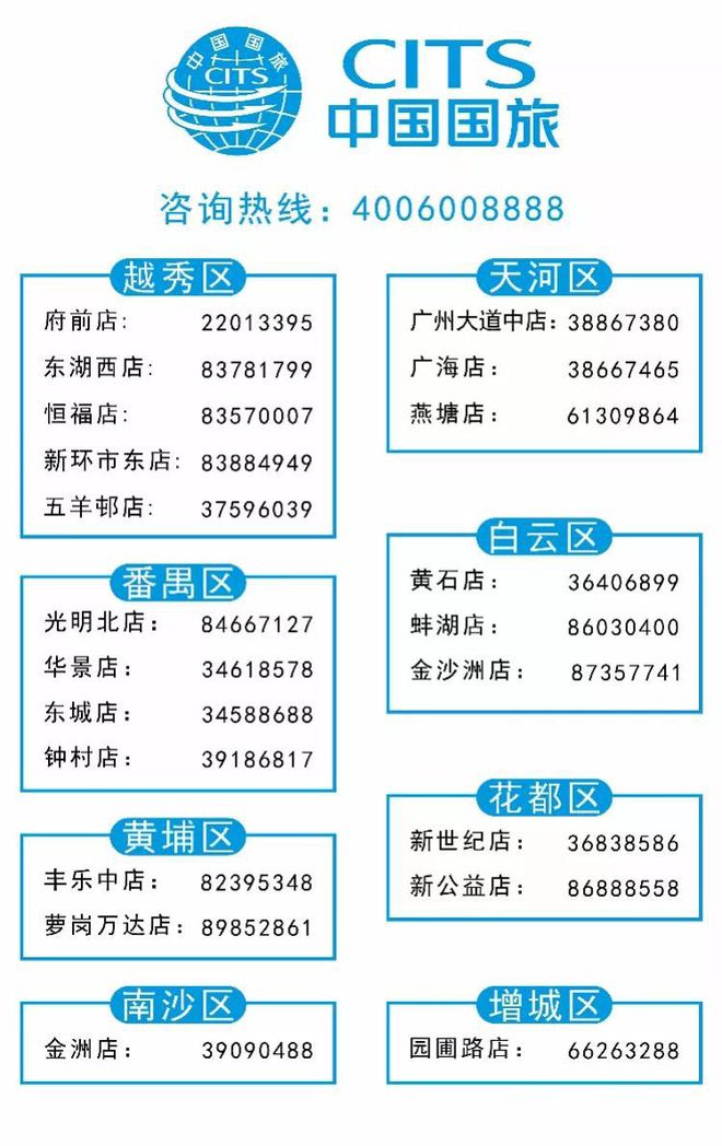 廣州中旅旅行社電話和地址，一站式旅游服務(wù)體驗(yàn)，廣州中旅旅行社，一站式旅游服務(wù)體驗(yàn)與聯(lián)系方式