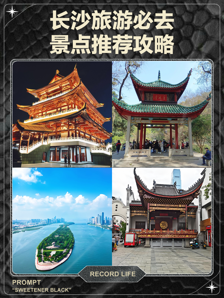 長沙市旅游攻略景點(diǎn)必去一日游，長沙市一日游攻略，必游景點(diǎn)全攻略