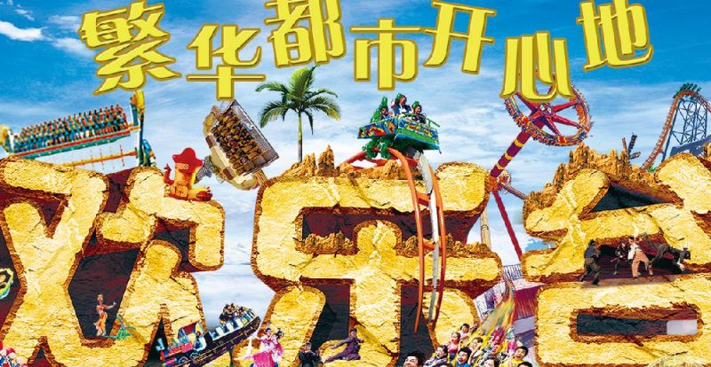 松江歡樂谷門票價格解析，多少錢一張？，松江歡樂谷門票價格詳解，票價究竟多少？