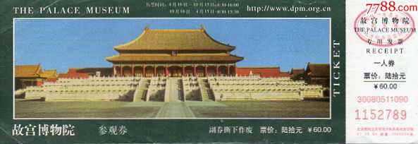 北京故宮博物院門票價格詳解，北京故宮博物院門票價格全解析