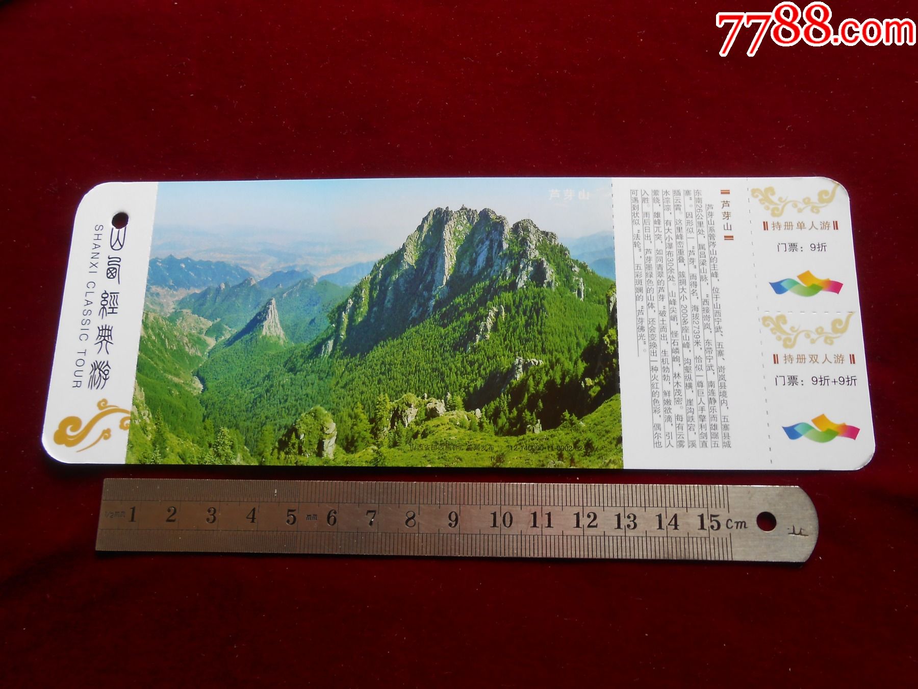 蘆芽山風(fēng)景區(qū)門票價(jià)格詳解，蘆芽山風(fēng)景區(qū)門票價(jià)格全面解析
