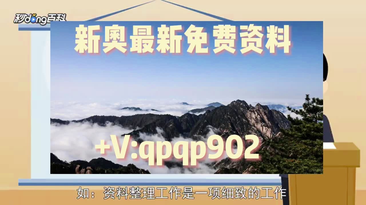 新奧天天免費資料大全——探索與優(yōu)化的SEO文章，新奧天天免費資料大全，深度探索與優(yōu)化SEO之道