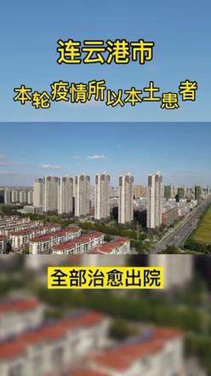 連云港疫情最新消息，全面防控，積極應(yīng)對(duì)，連云港疫情最新動(dòng)態(tài)，全面防控，積極應(yīng)對(duì)