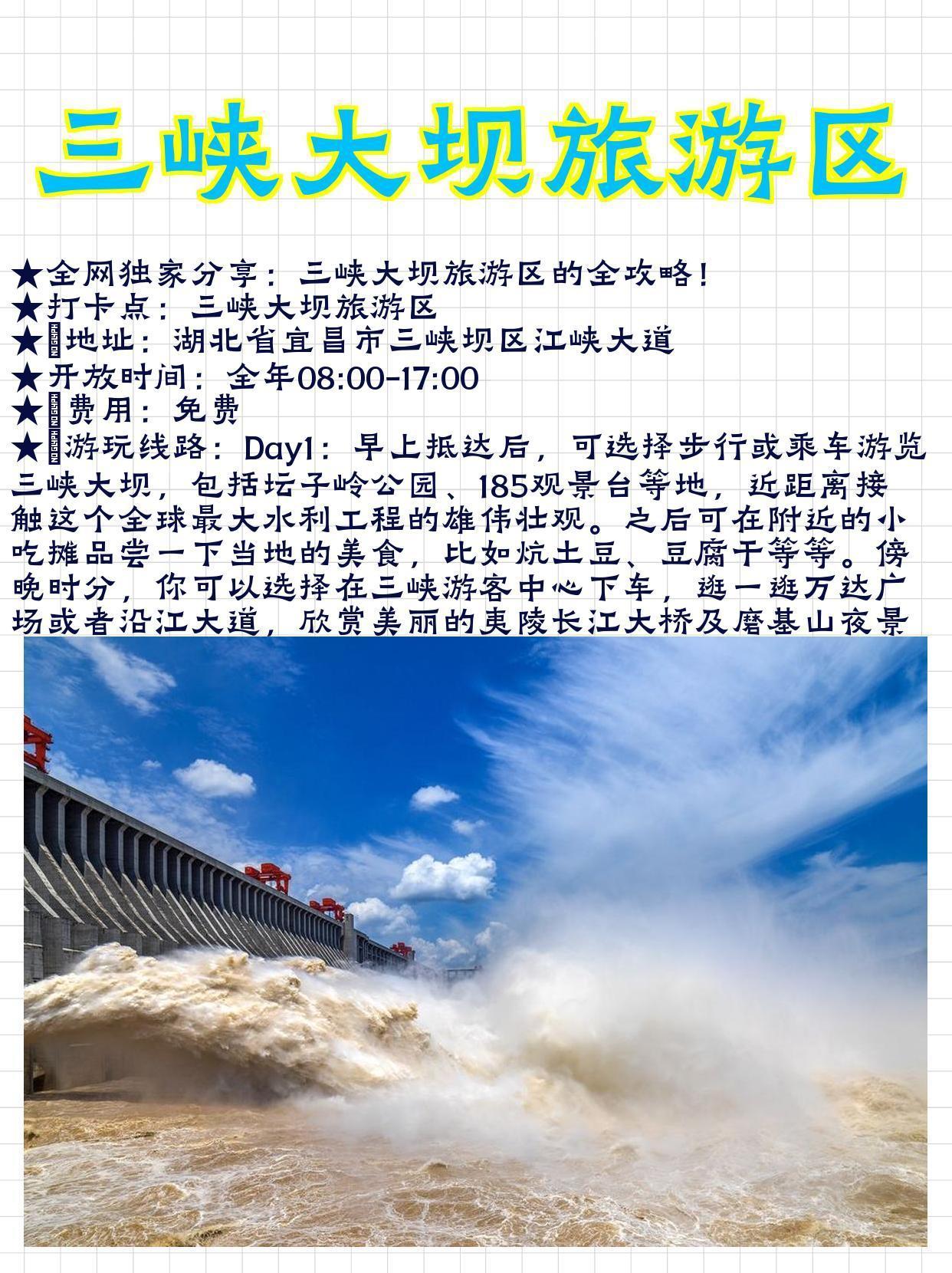 三峽大壩旅游攻略，一日游全攻略，三峽大壩一日游攻略大全，玩轉(zhuǎn)三峽大壩全攻略