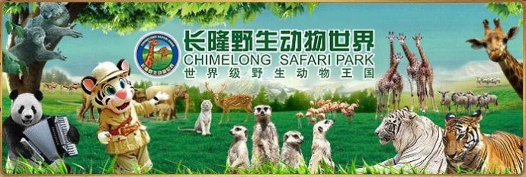 長隆野生動(dòng)物園門票價(jià)格及購買攻略，長隆野生動(dòng)物園門票價(jià)格與購買攻略