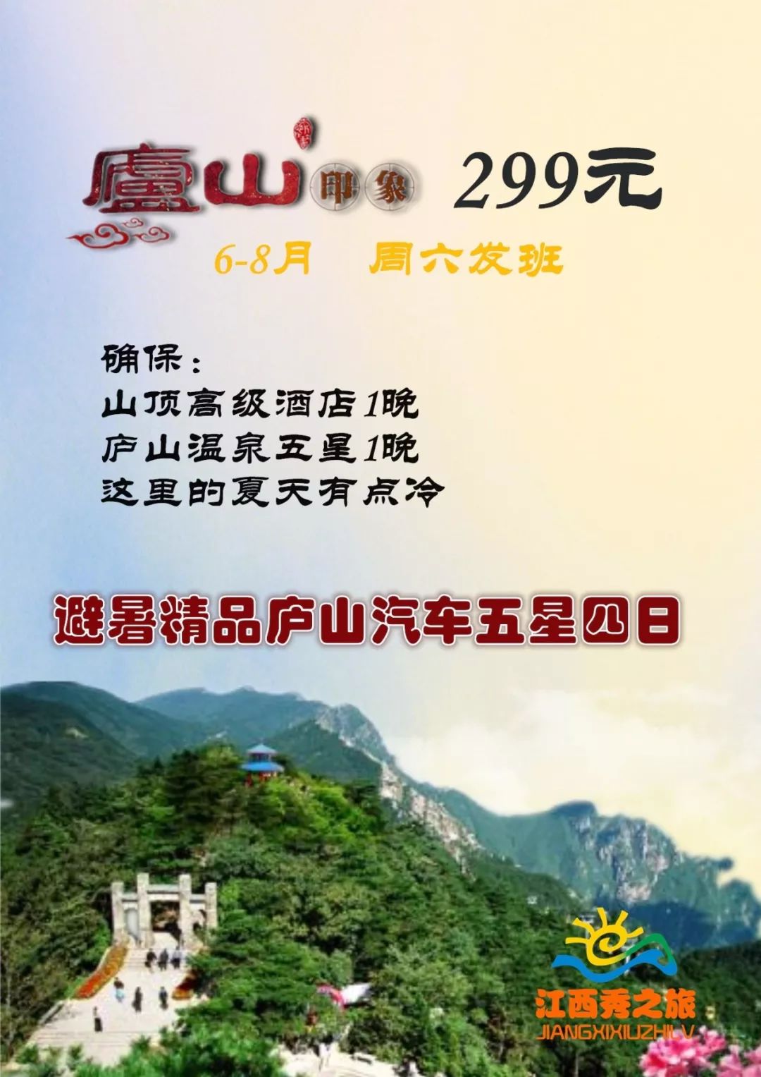 廬山旅行社哪家好，深度解析與選擇指南，廬山旅行社選擇攻略，深度解析與推薦
