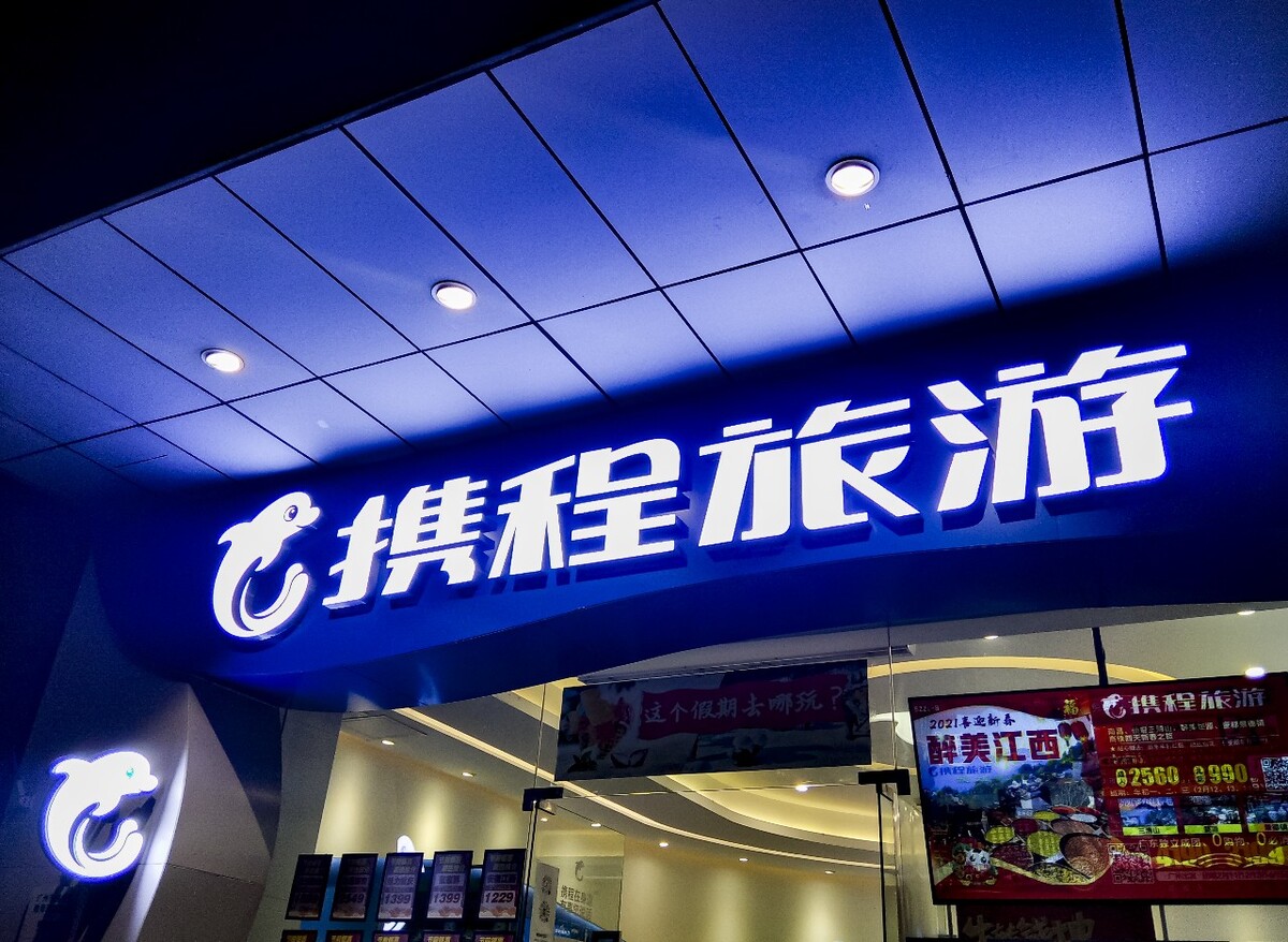 攜程旅游官網(wǎng)首頁，一站式旅游服務(wù)體驗，攜程旅游官網(wǎng)首頁，一站式旅游服務(wù)體驗平臺
