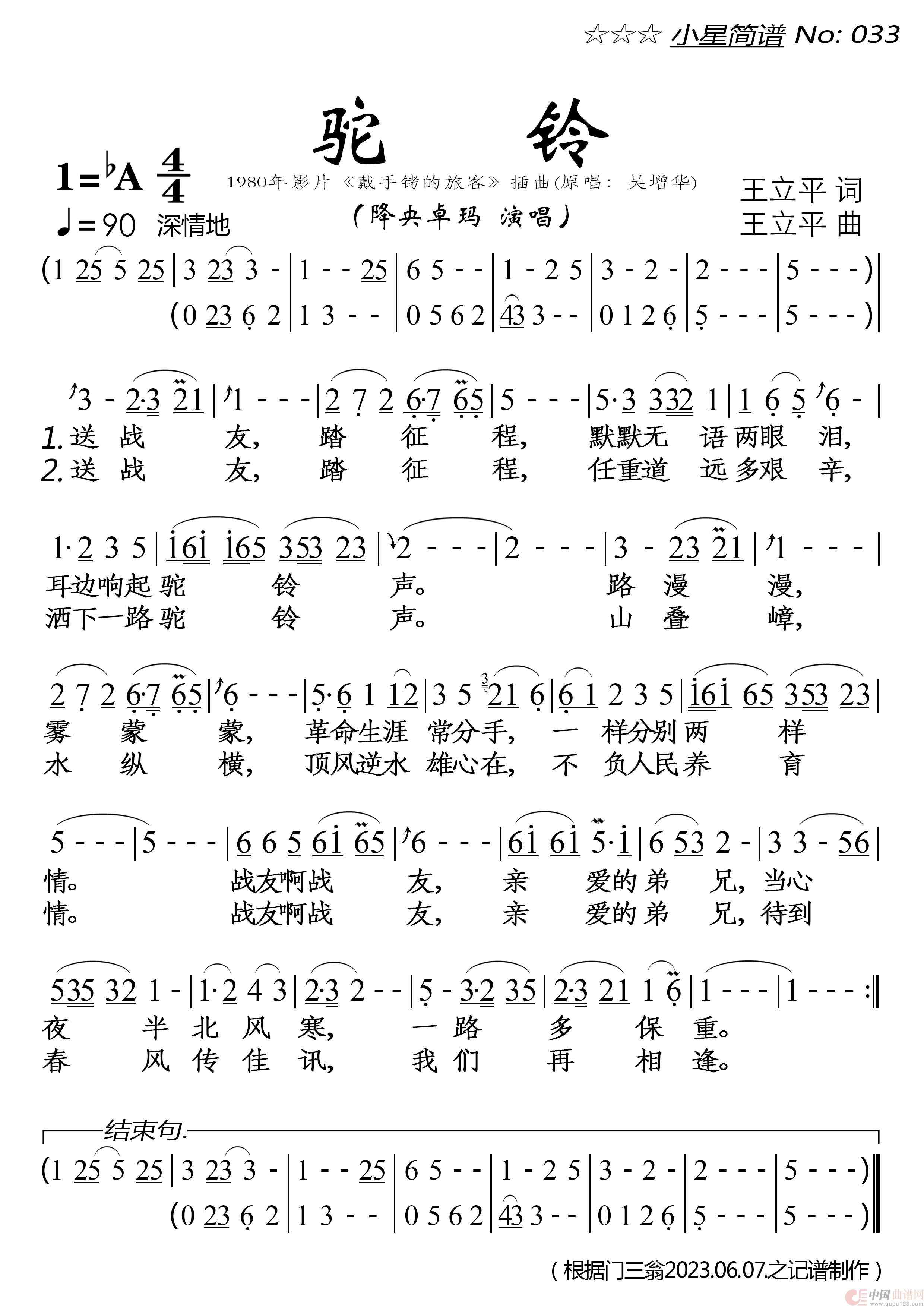 歌曲駝鈴簡譜及其深遠影響，歌曲駝鈴簡譜及其深遠影響力