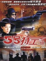 五號特工組第一部全集，深度解析與推薦，五號特工組第一部深度解析與推薦，經(jīng)典劇集回顧
