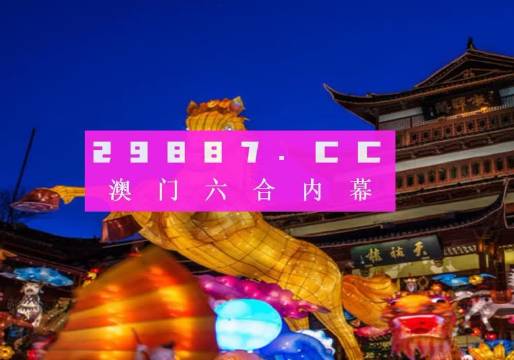 澳門今晚必開一肖一碼新聞，揭秘生肖彩票的魅力與背后真相，澳門生肖彩票揭秘，一肖一碼的魅力與真相探索