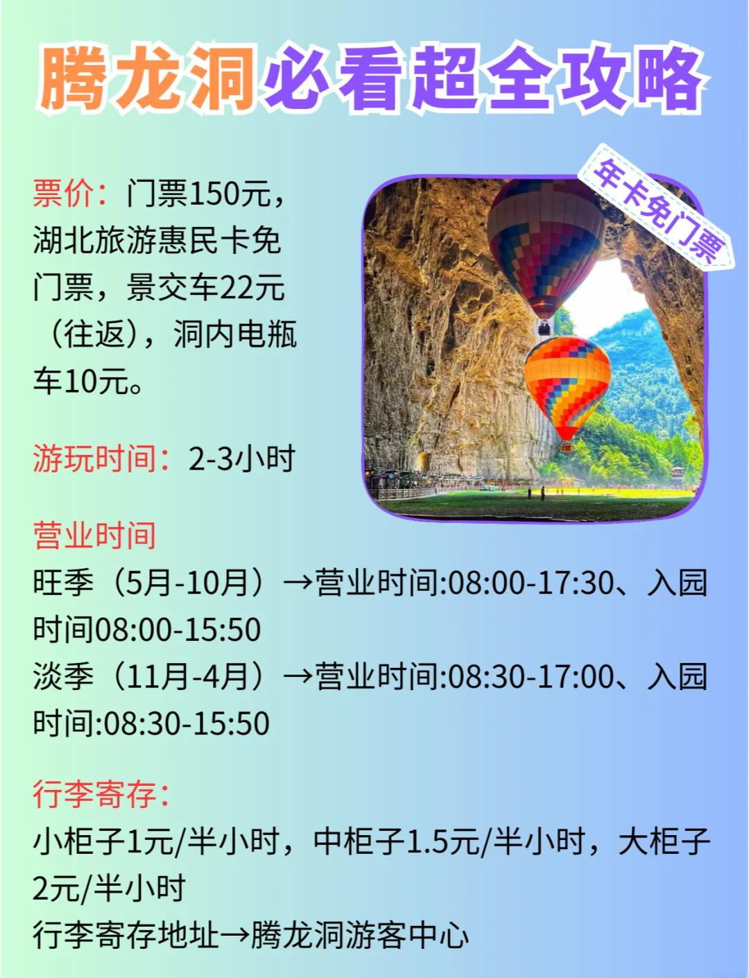 騰龍洞景區(qū)門(mén)票價(jià)格詳解，騰龍洞景區(qū)門(mén)票價(jià)格全面解析