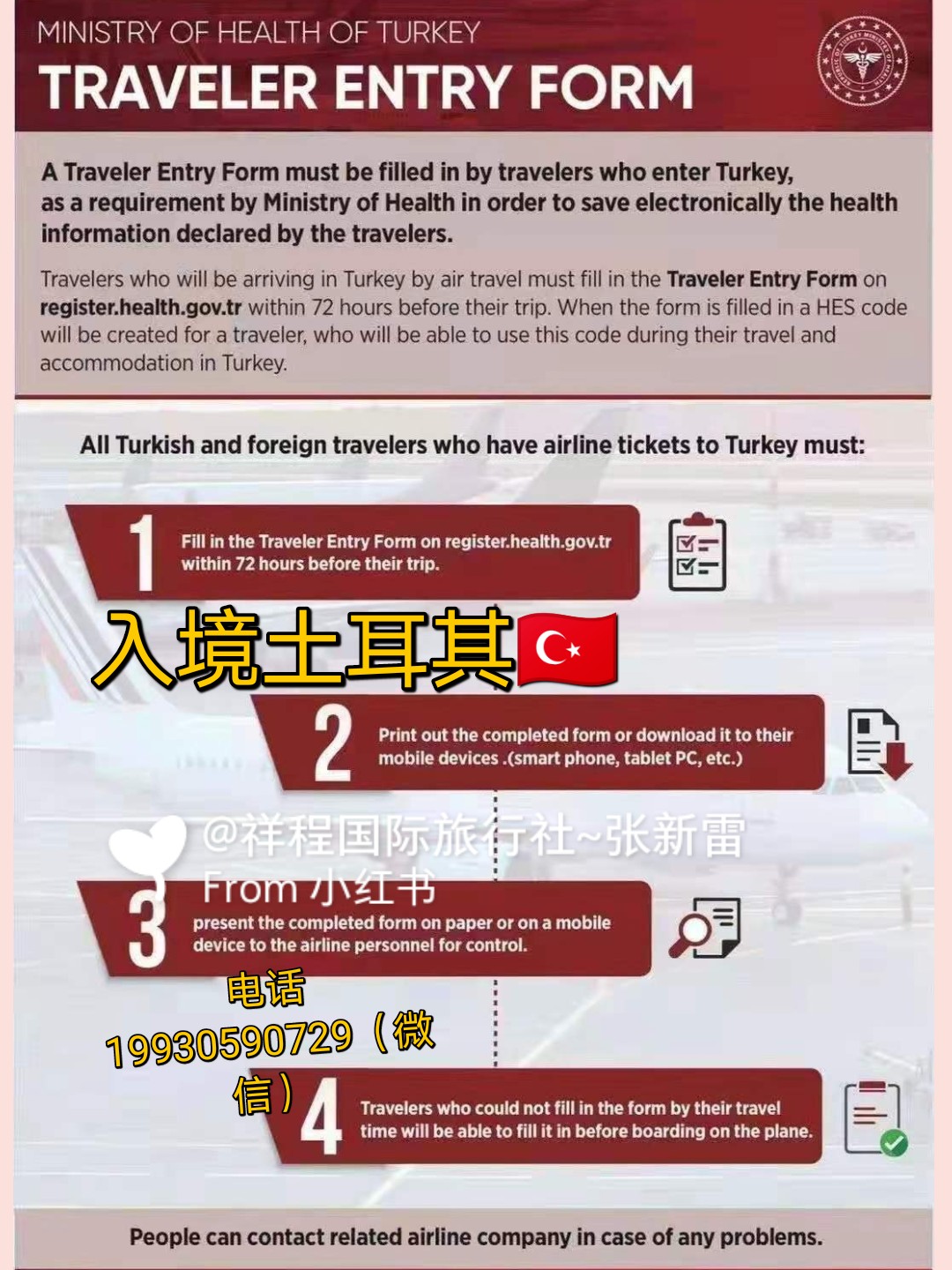 土耳其最新入境要求詳解，土耳其最新入境要求詳解解析
