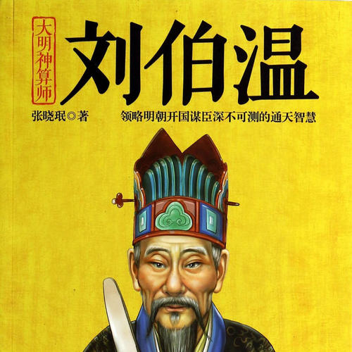 劉伯溫四不象一肖，神秘預(yù)言與傳奇故事，劉伯溫神秘預(yù)言與傳奇故事，四不象一肖探秘