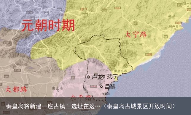 秦皇島周邊古鎮(zhèn)，歷史與文化的交融之地，秦皇島周邊古鎮(zhèn)，歷史與文化交融的璀璨勝地