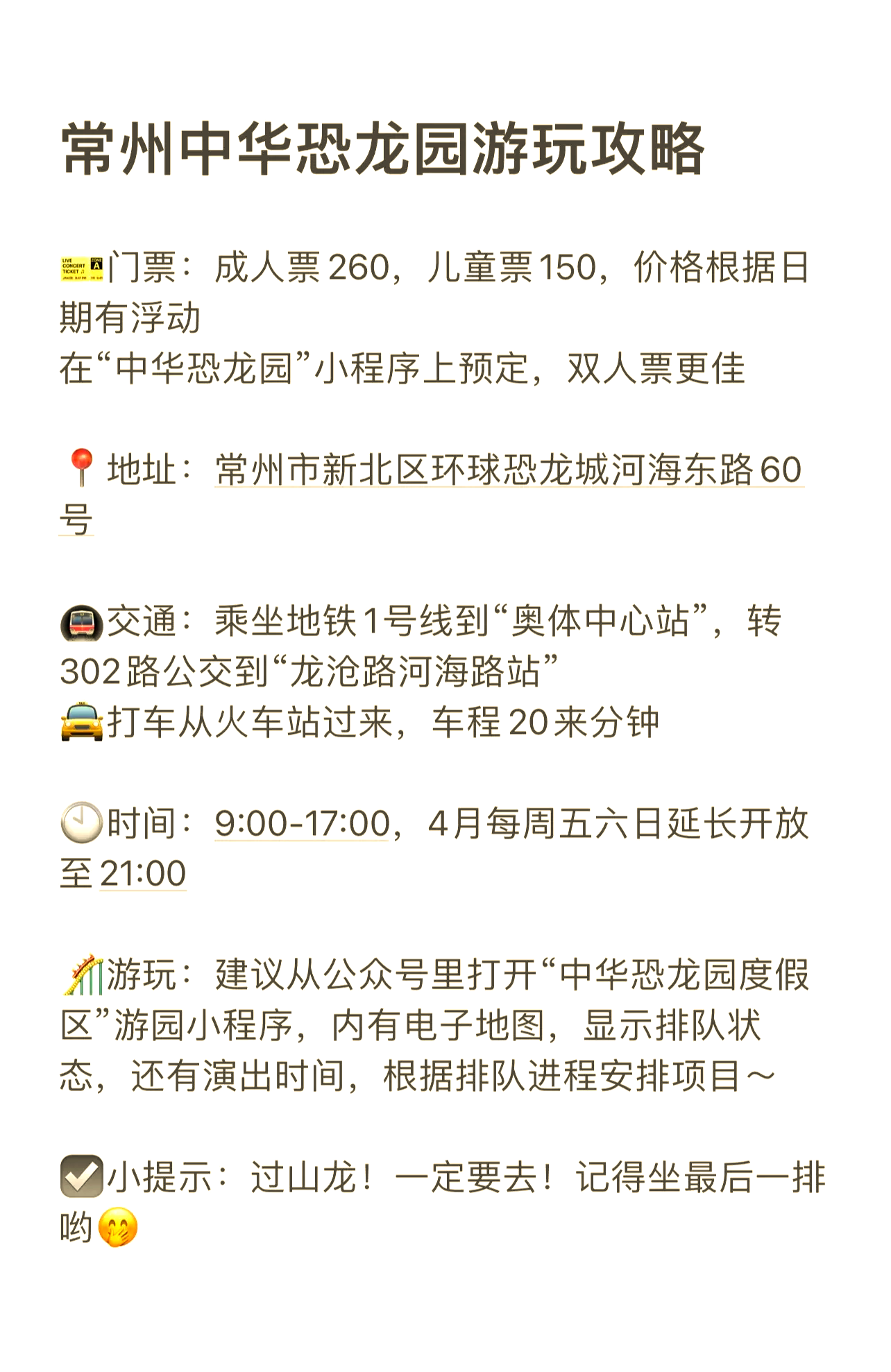 常州恐龍園門票預定攻略，常州恐龍園門票預定攻略大全