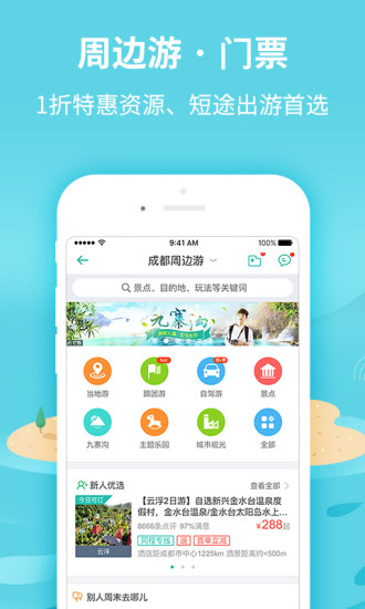 同程旅游網(wǎng)址，一站式旅游服務(wù)體驗(yàn)，同程旅游網(wǎng)址，一站式旅游服務(wù)體驗(yàn)平臺(tái)