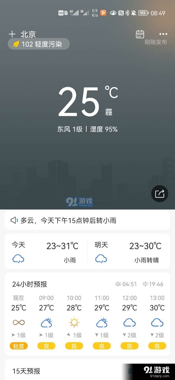 本地最新天氣預(yù)報(bào)，實(shí)時(shí)更新，掌握天氣動態(tài)，本地天氣預(yù)報(bào)實(shí)時(shí)更新，掌握最新天氣動態(tài)