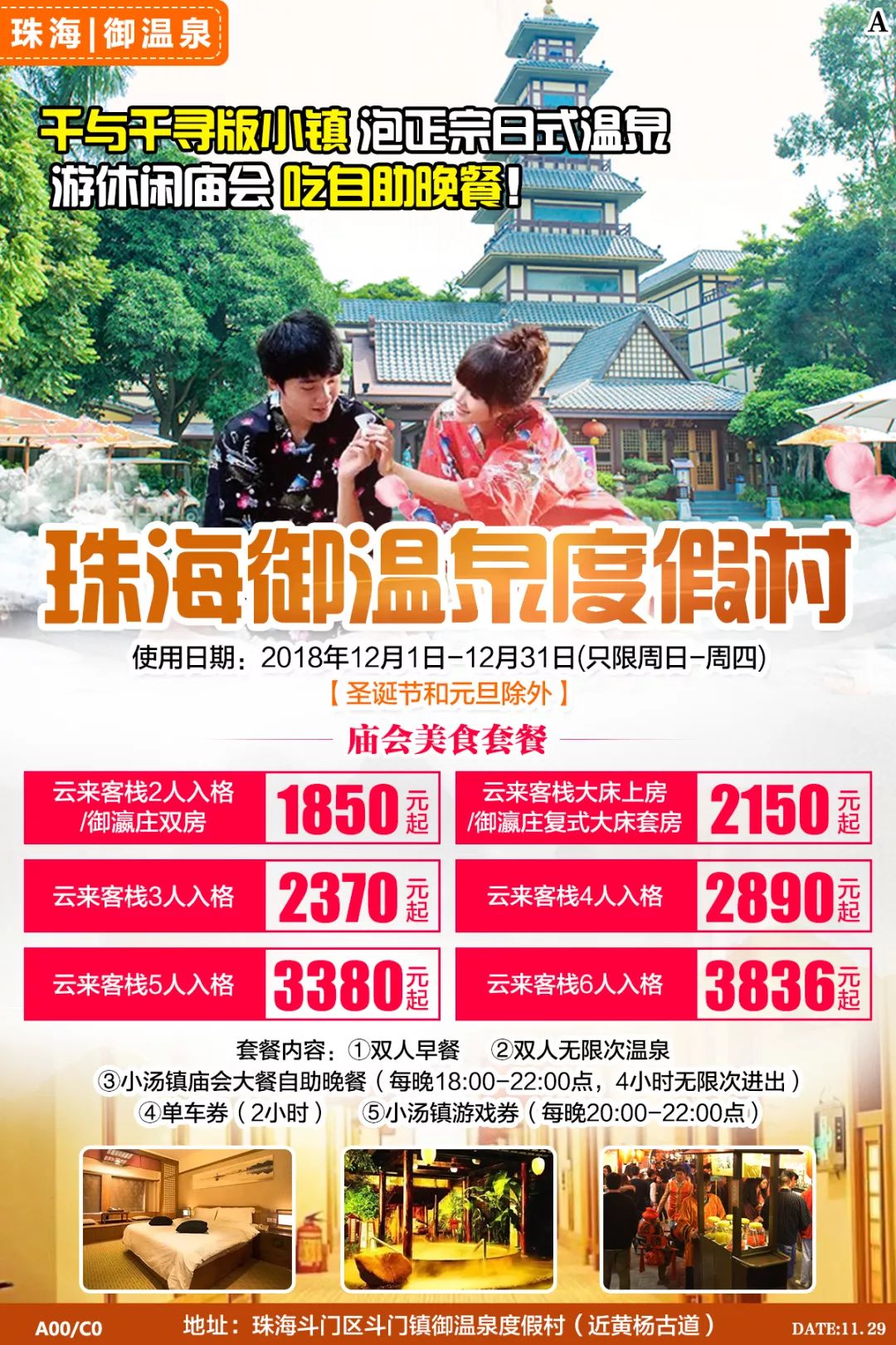 珠海御溫泉門票價(jià)格詳解，珠海御溫泉門票價(jià)格全解析