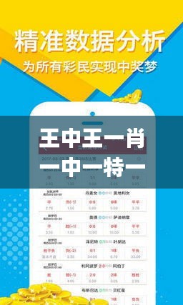 王中王332期指一生肖——深度解析與預(yù)測，王中王332期生肖深度解析與預(yù)測指南
