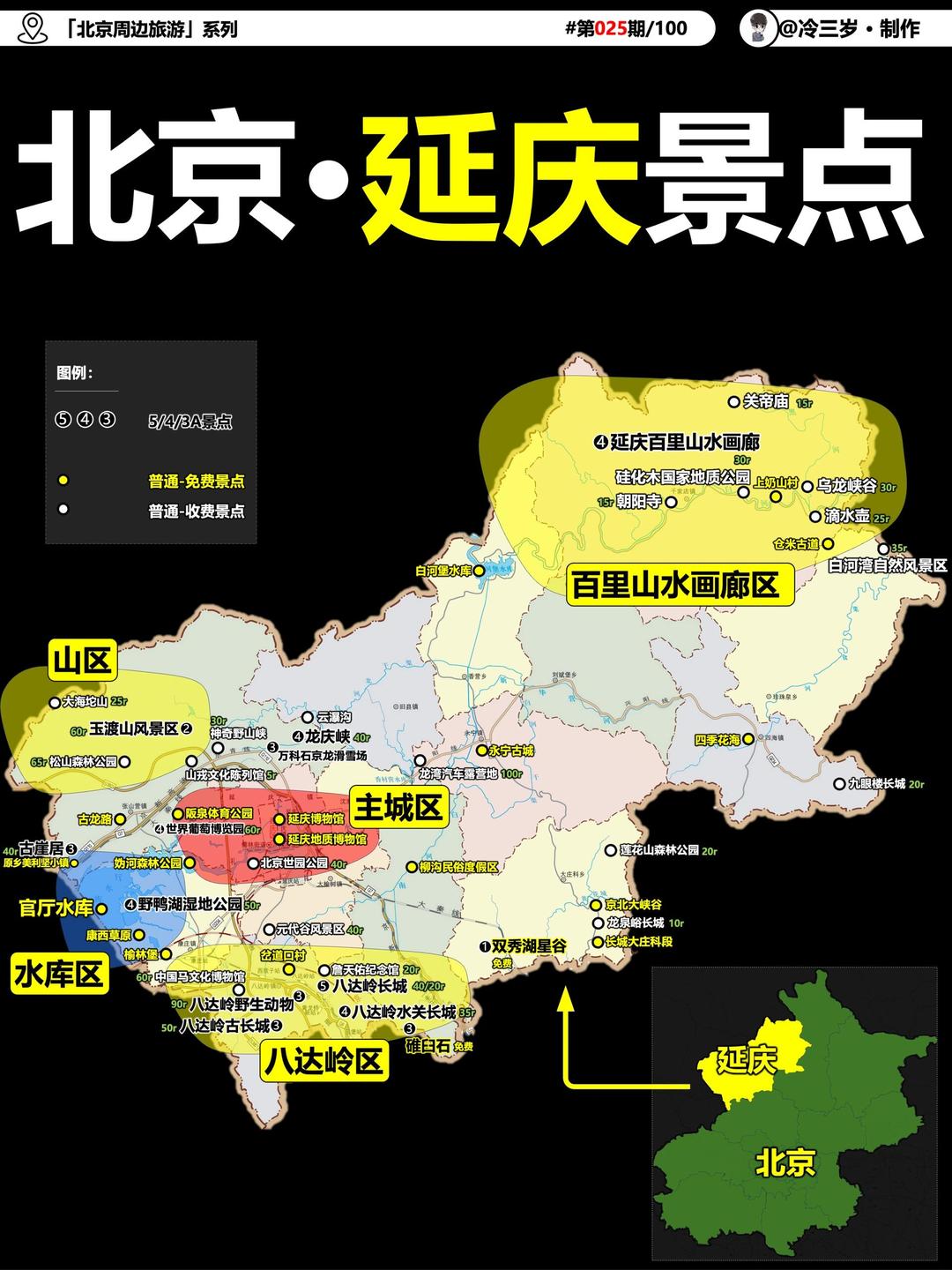 延慶旅游攻略及景點(diǎn)介紹，延慶旅游攻略大全及景點(diǎn)詳細(xì)介紹