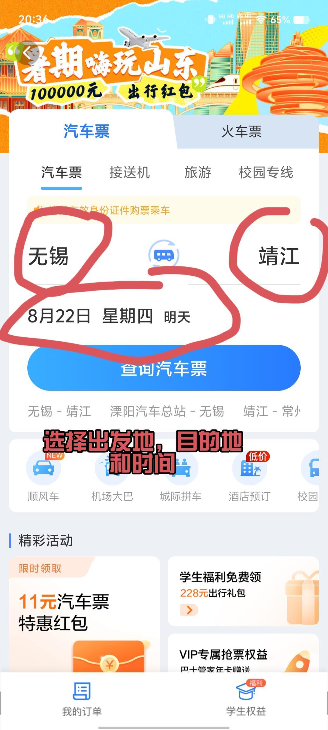 如何快速查汽車票，一站式解決方案助你輕松出行，快速查汽車票，一站式解決方案輕松出行指南