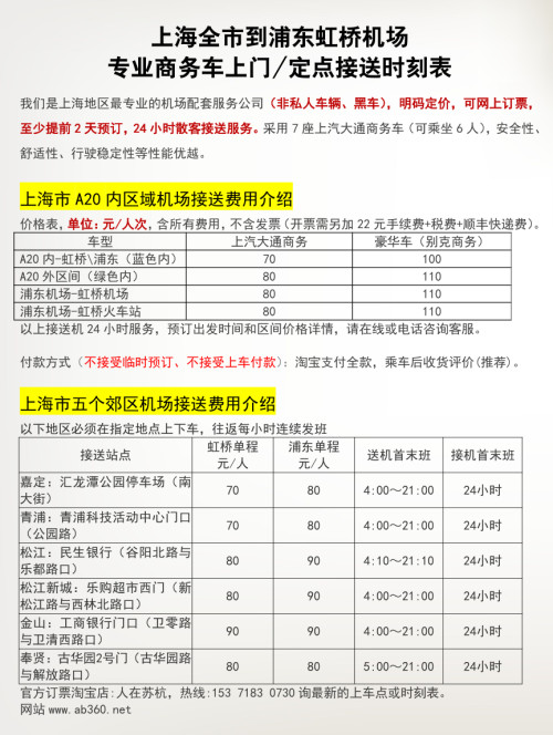 浦東機(jī)場大巴時刻表，全面解析，讓您輕松出行，浦東機(jī)場大巴時刻表詳解，輕松出行指南