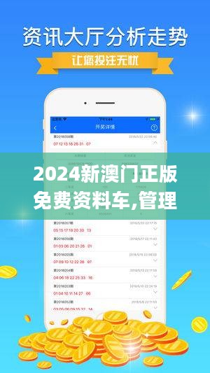 探索未來，2025新澳門正版免費資本車展望，2025新澳門資本車展望，探索未來發(fā)展趨勢