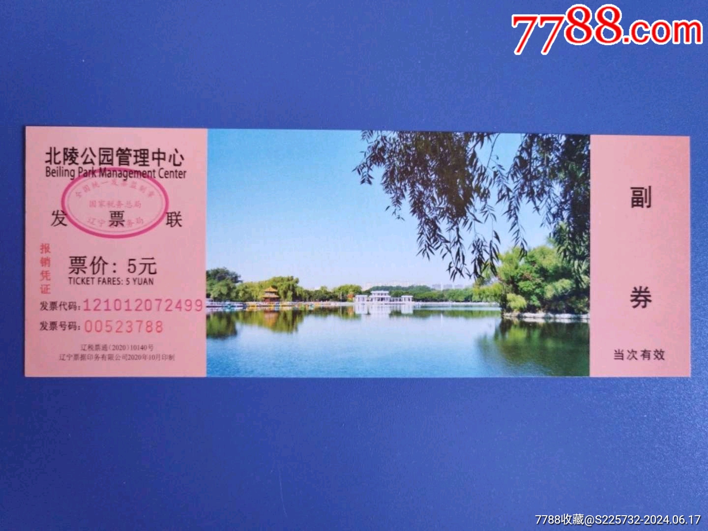 北陵公園門票信息及游玩攻略，北陵公園門票信息與游玩攻略全解析