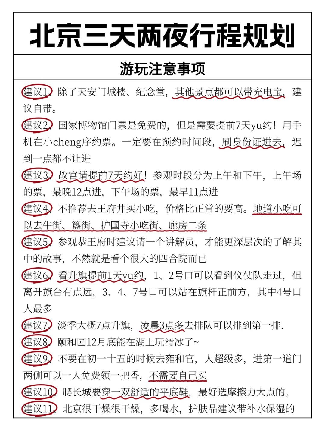 北京三天游行程攻略，玩轉(zhuǎn)古都的精華，北京三天游行程攻略，玩轉(zhuǎn)古都精粹
