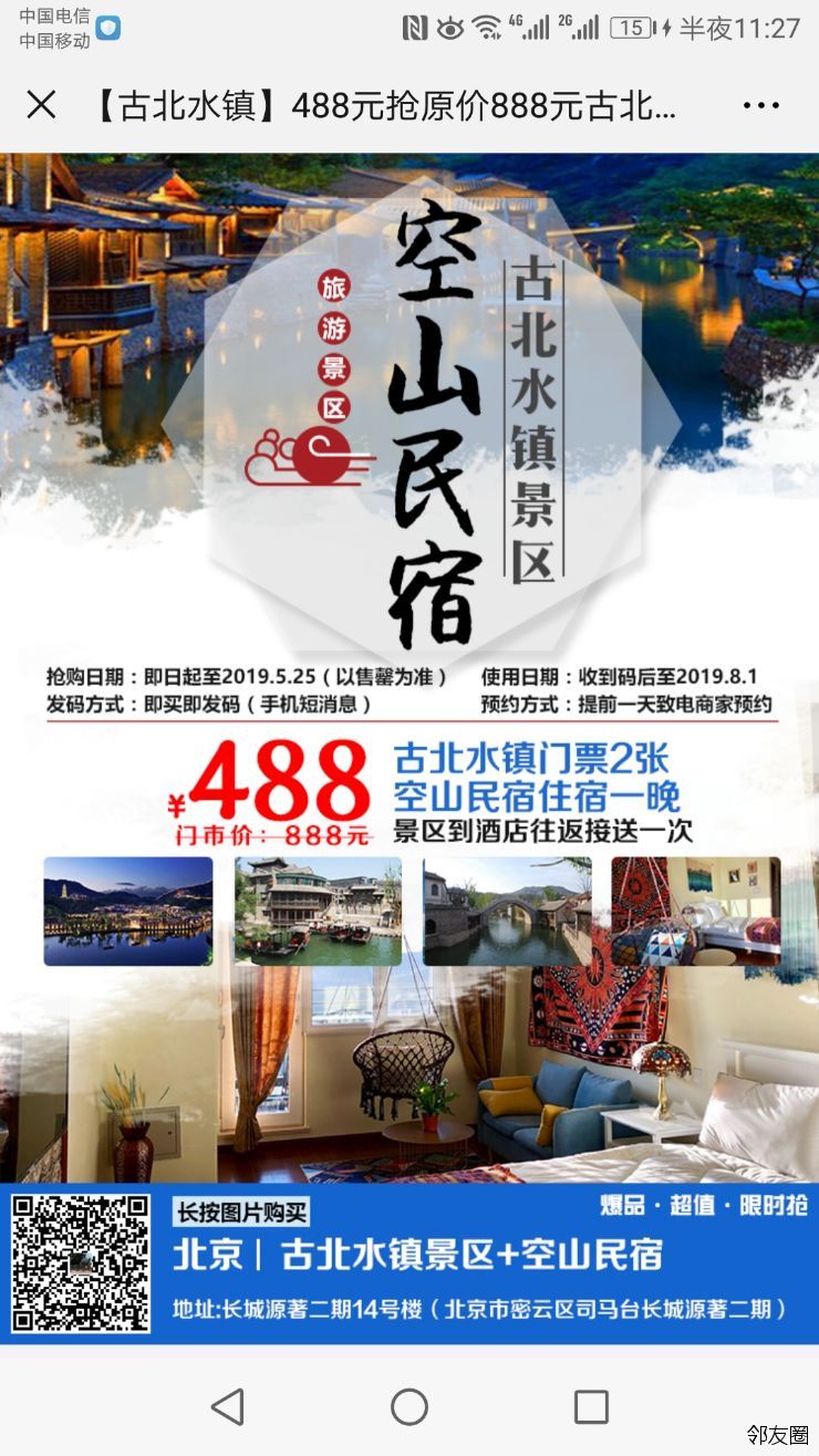 古北水鎮(zhèn)民宿價格表及其深度解析，古北水鎮(zhèn)民宿價格及深度解析指南