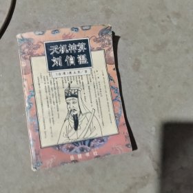 揭秘必中劉伯溫猜一肖的神秘技巧，揭秘劉伯溫猜一肖的神秘技巧，揭秘真相，必中秘籍！