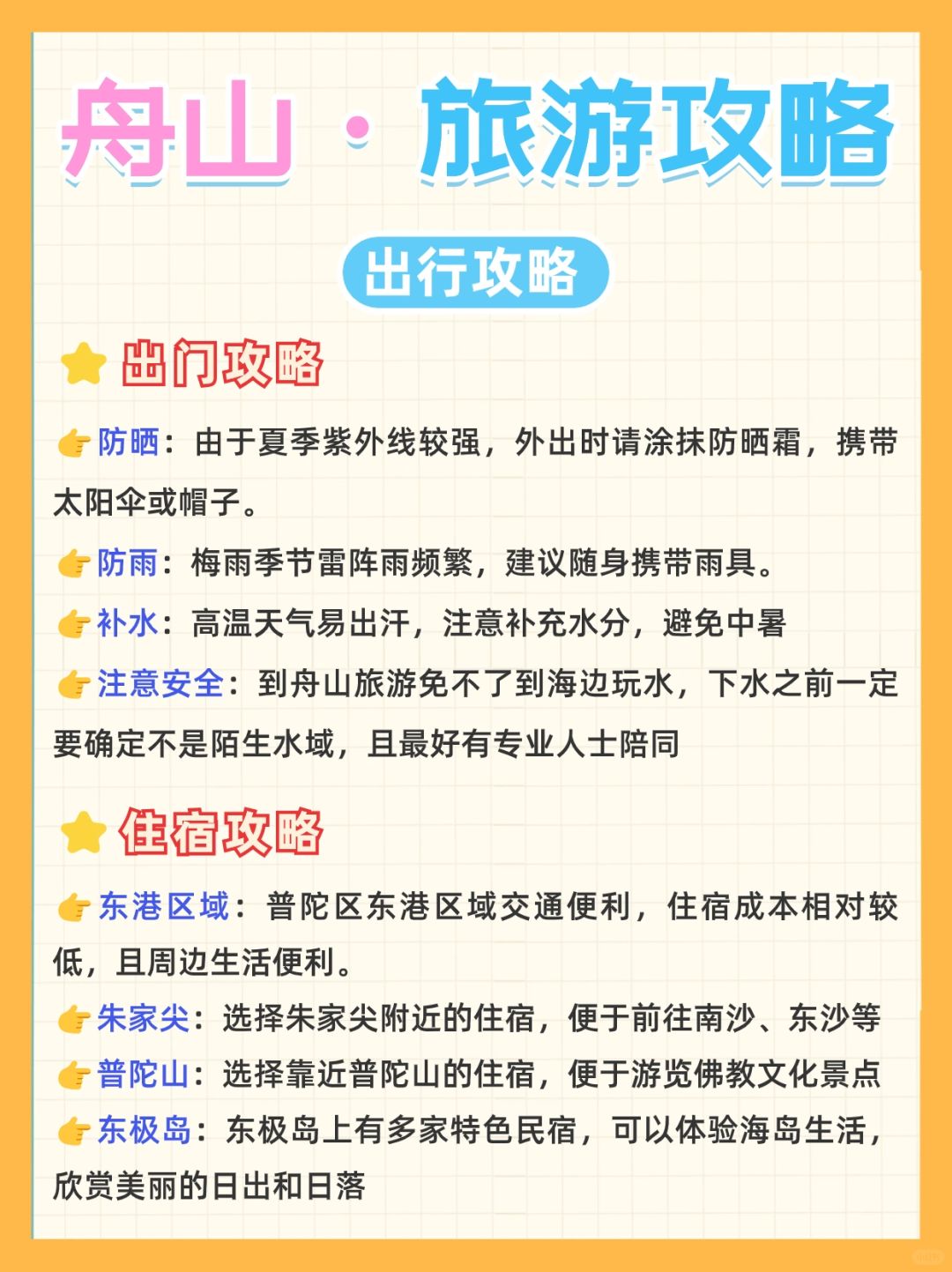 舟山自由行旅游攻略，舟山自由行旅行攻略大全