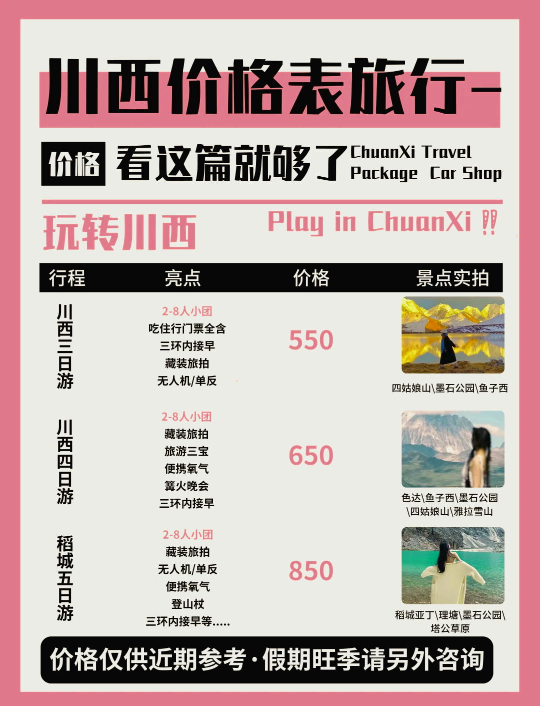 成都當(dāng)?shù)芈糜螆F(tuán)報(bào)價(jià)詳解，帶你走遍美景，享受超值體驗(yàn)，成都旅游團(tuán)報(bào)價(jià)詳解，暢游美景，盡享超值體驗(yàn)之旅