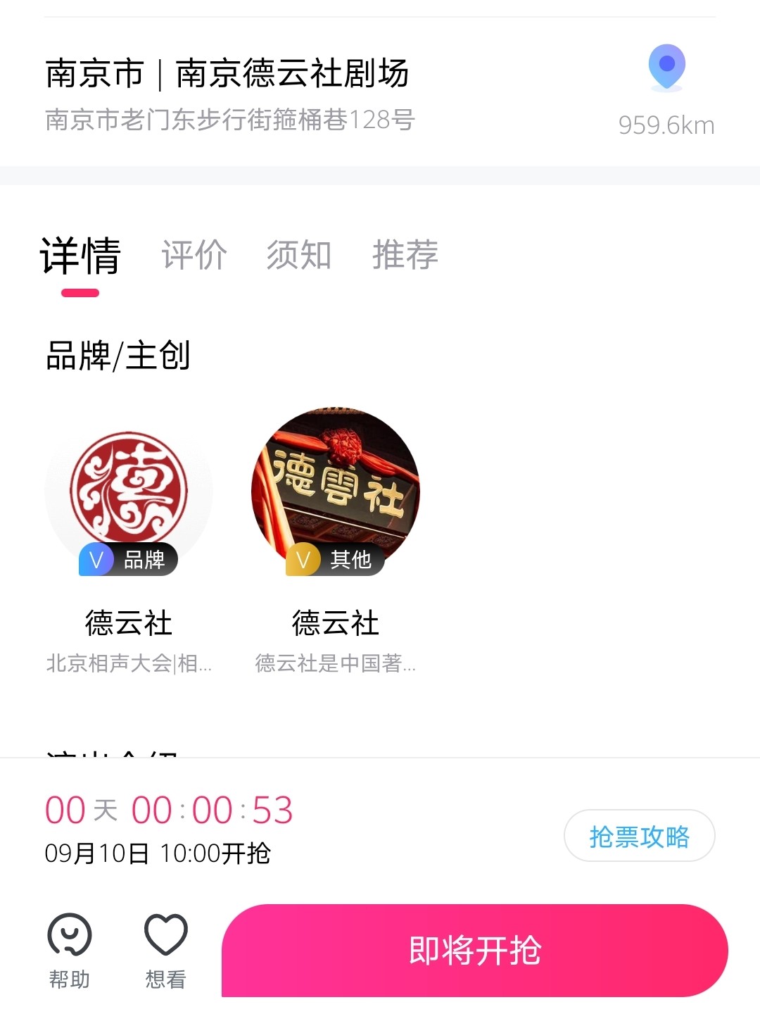 德云社訂票app，一站式解決您的相聲盛宴入場問題，德云社訂票APP，輕松預訂相聲盛宴入場門票