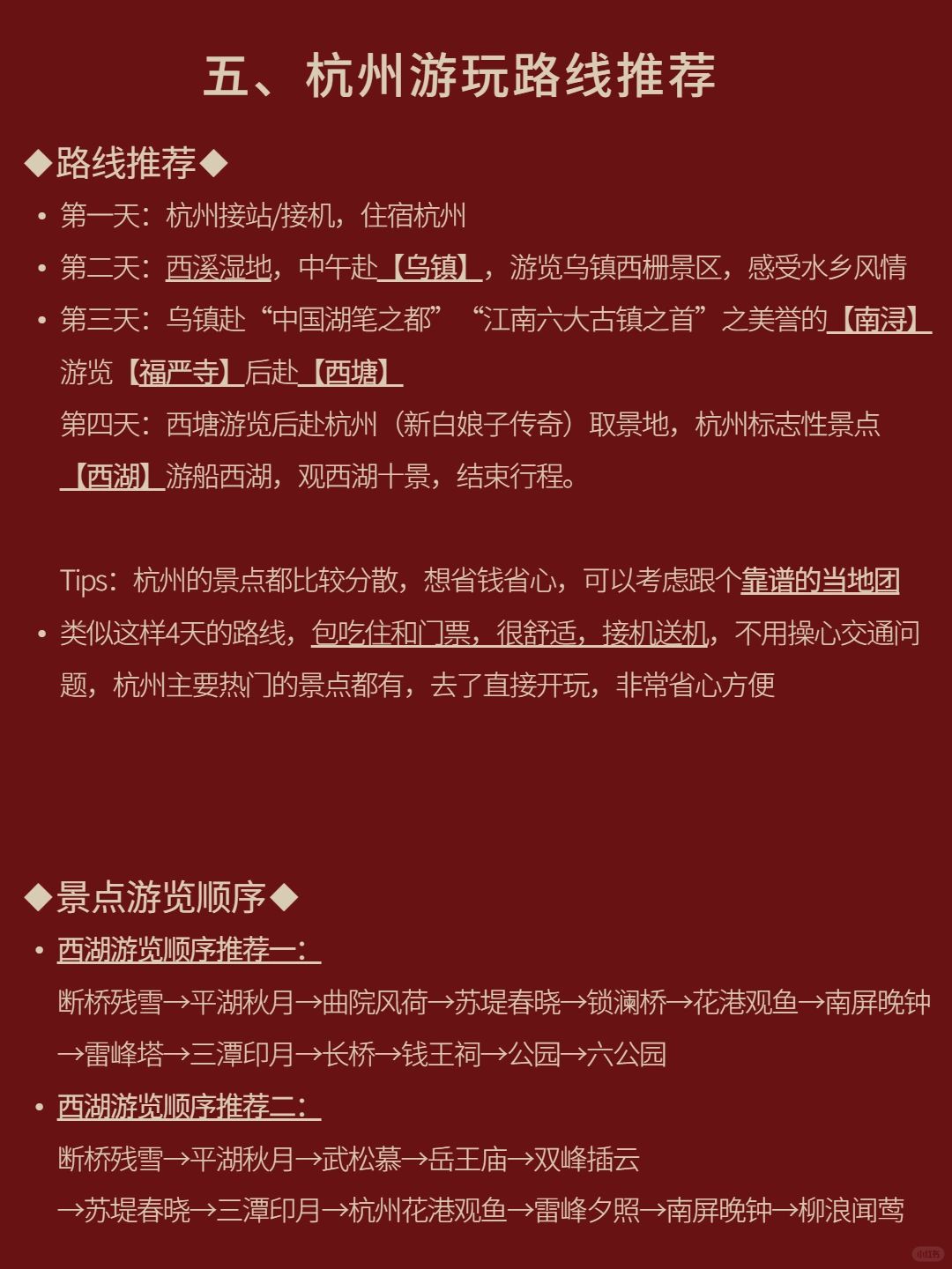 杭州五日游旅游攻略，探索千年古都的絕佳行程，杭州五日游攻略，千年古都的絕佳行程探索