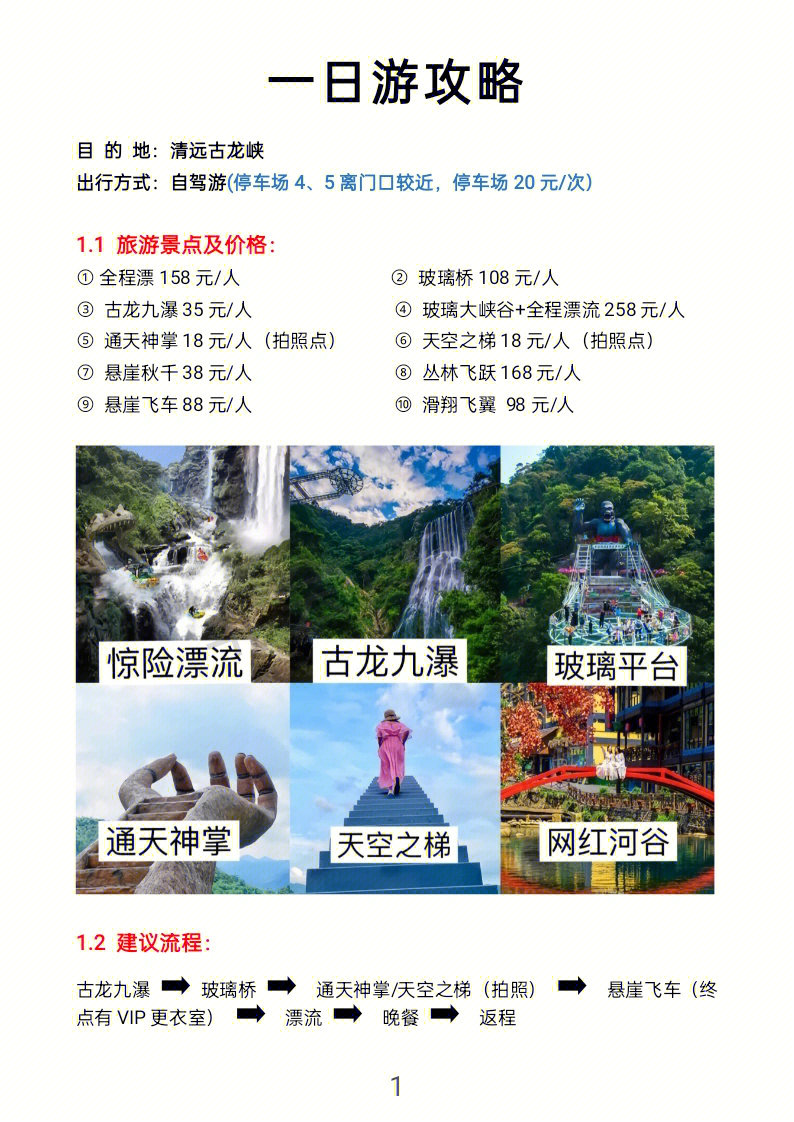 清遠旅游攻略，兩日游精彩紛呈，清遠兩日游精彩攻略指南