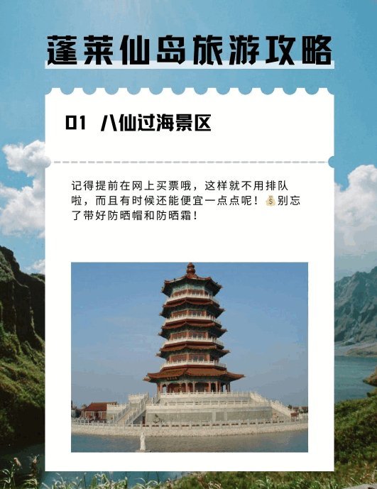 蓬萊仙島旅游景點(diǎn)大全介紹，蓬萊仙島旅游景點(diǎn)全面介紹攻略