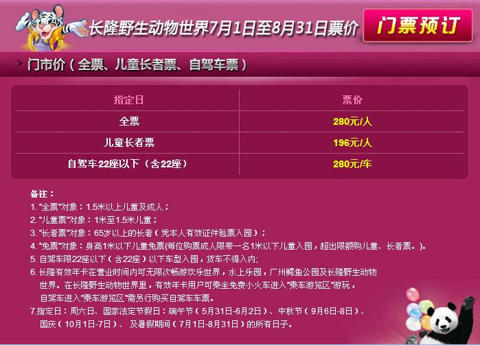 廣州野生動物園票價詳解，價格、優(yōu)惠及購票攻略，廣州野生動物園票價全解析，價格、優(yōu)惠與購票攻略