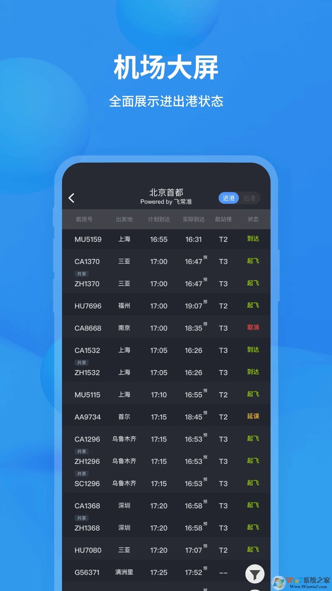 航班查詢動態(tài)查詢國內(nèi)，輕松掌握航班實時信息，國內(nèi)航班實時動態(tài)查詢，輕松掌握航班信息