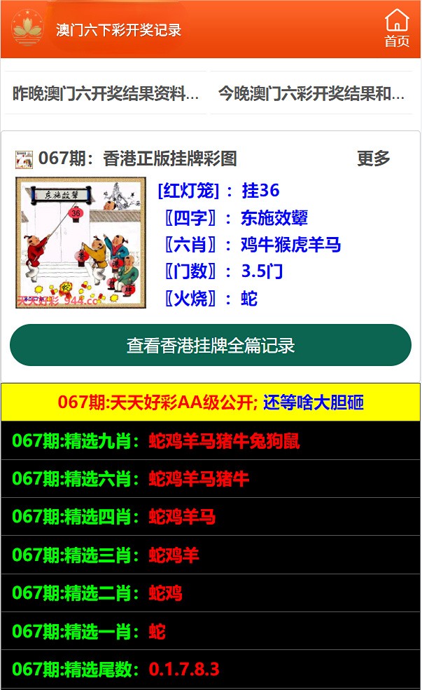 澳門六下彩開獎結果