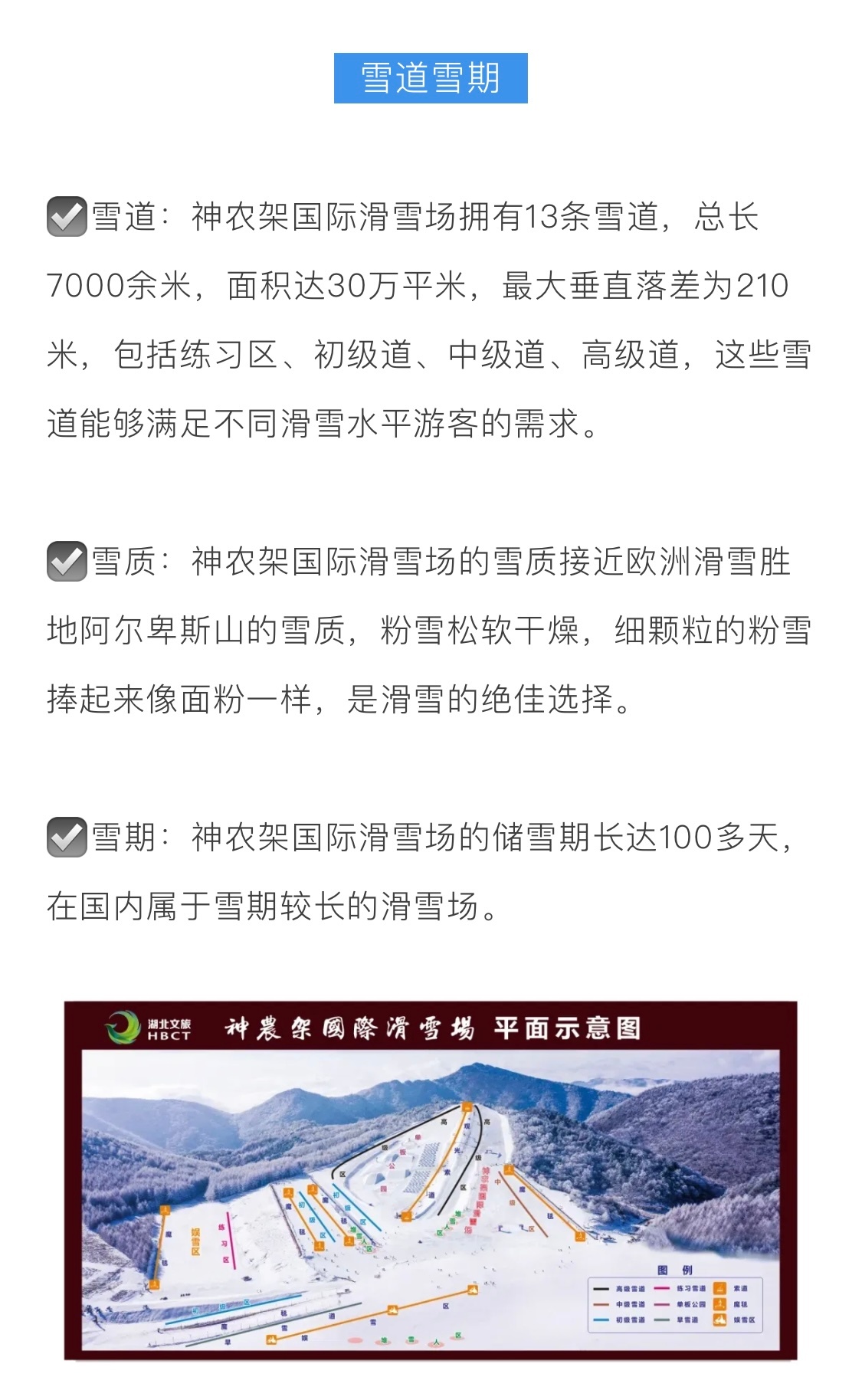 神農(nóng)架滑雪旅游攻略，神農(nóng)架滑雪之旅，完美攻略
