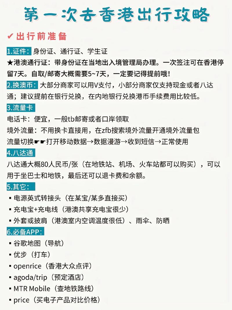 香港旅游攻略，首次探索的魅力之都，香港首次探索之旅，魅力之都的旅游攻略