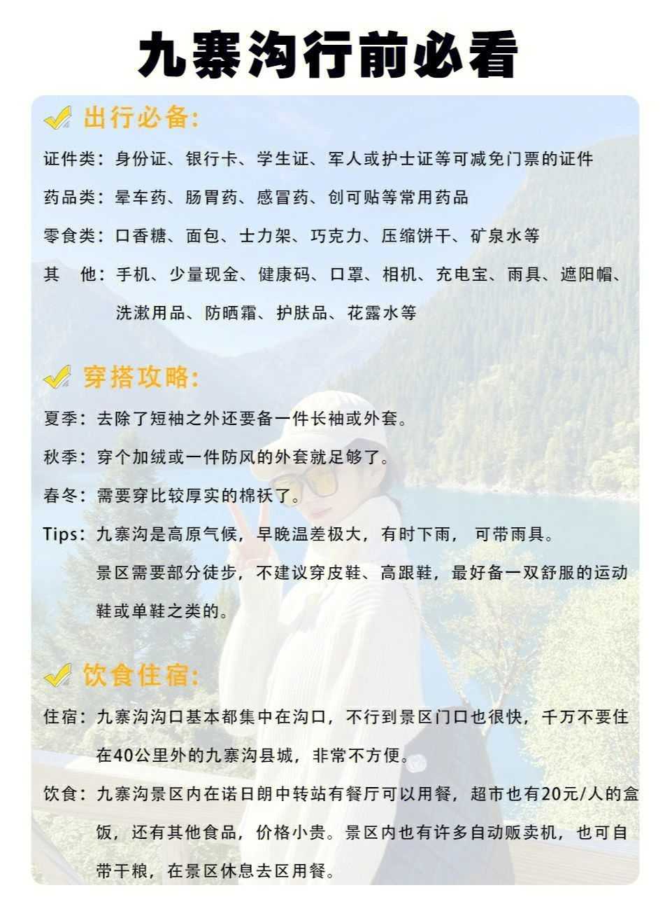 去九寨溝旅游需要帶什么——一份全面的旅行準(zhǔn)備指南，九寨溝旅游必備，全面旅行準(zhǔn)備指南