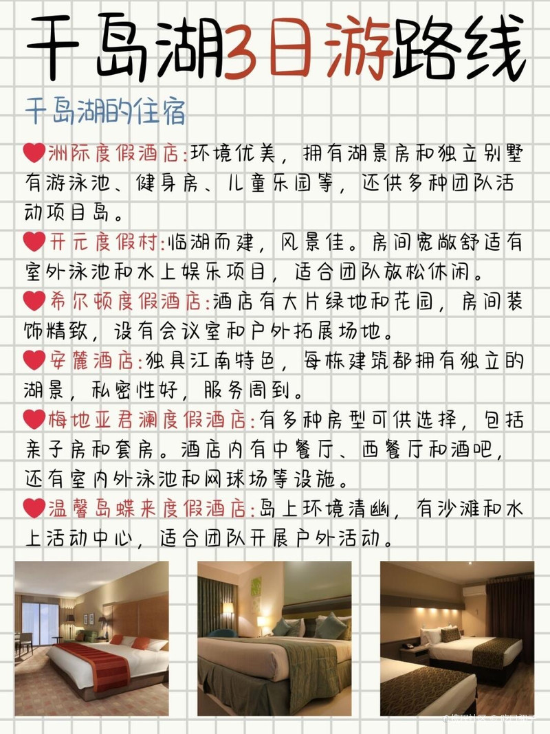 千島湖酒店推薦——體驗湖畔優(yōu)雅與舒適住宿的最佳選擇，千島湖酒店精選，湖畔優(yōu)雅住宿的最佳體驗
