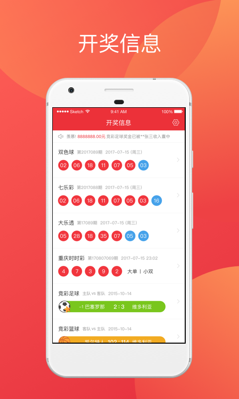 彩票預(yù)測(cè)